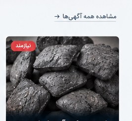 بریکت آهن اسفنجی